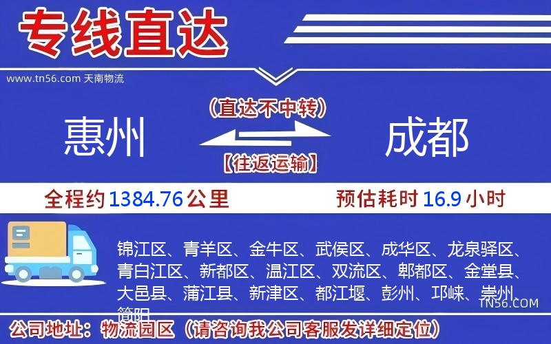 惠州到成都物流公司