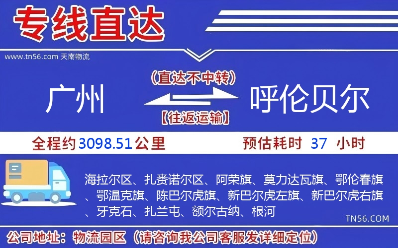 廣州到呼倫貝爾物流公司