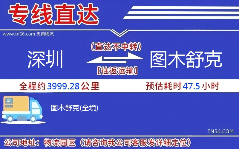 深圳到圖木舒克物流公司