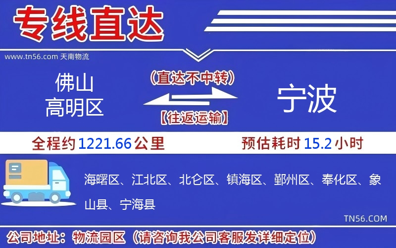 佛山高明區(qū)到寧波物流公司