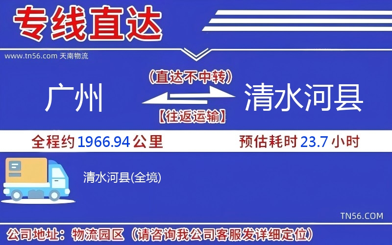 廣州到清水河縣物流公司