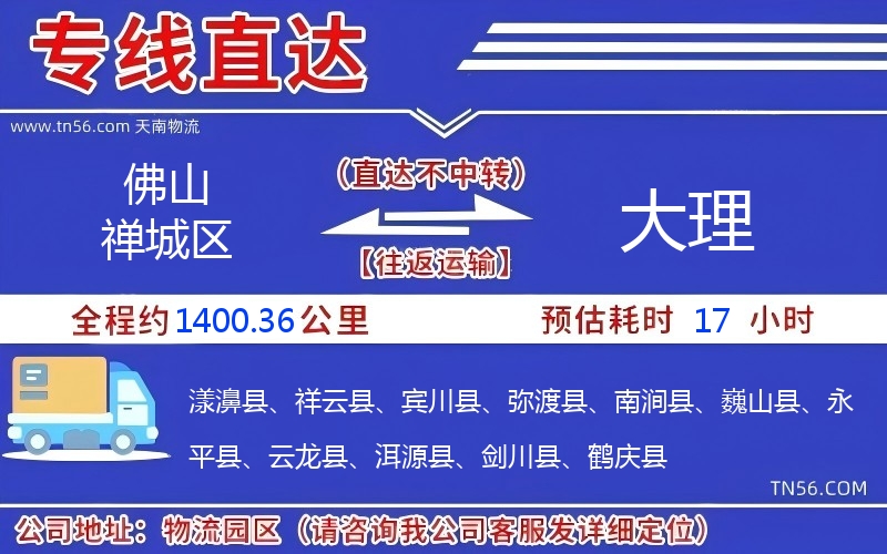 佛山禪城區到大理物流公司