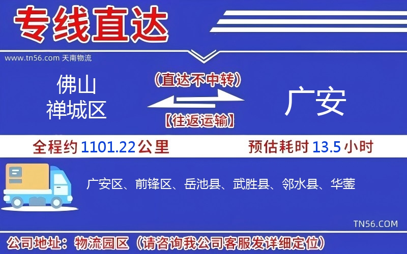 佛山禪城區到廣安物流公司