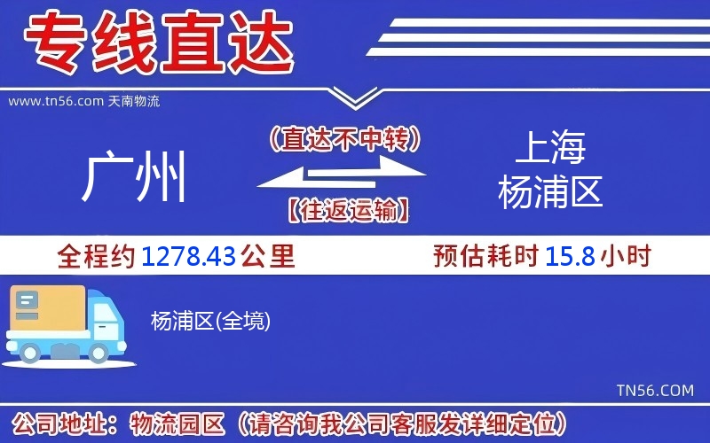 廣州到上海楊浦區(qū)物流公司