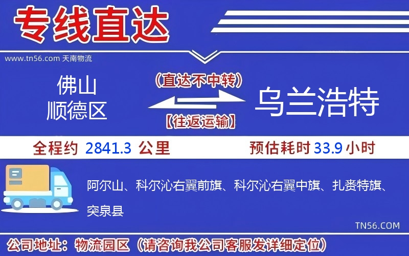 佛山順德區到烏蘭浩特物流公司