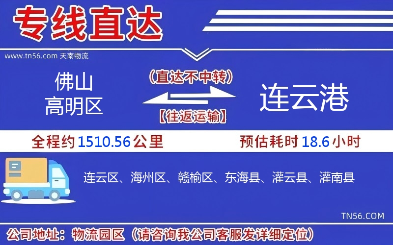 佛山高明區(qū)到連云港物流公司