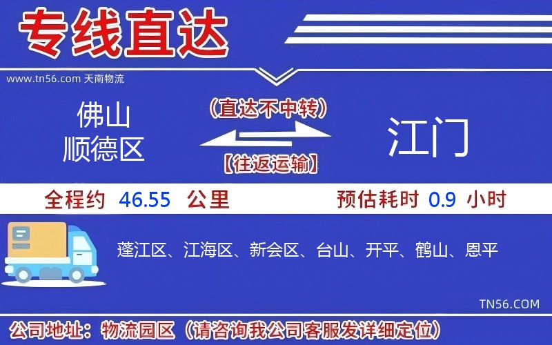 佛山順德區到江門物流公司