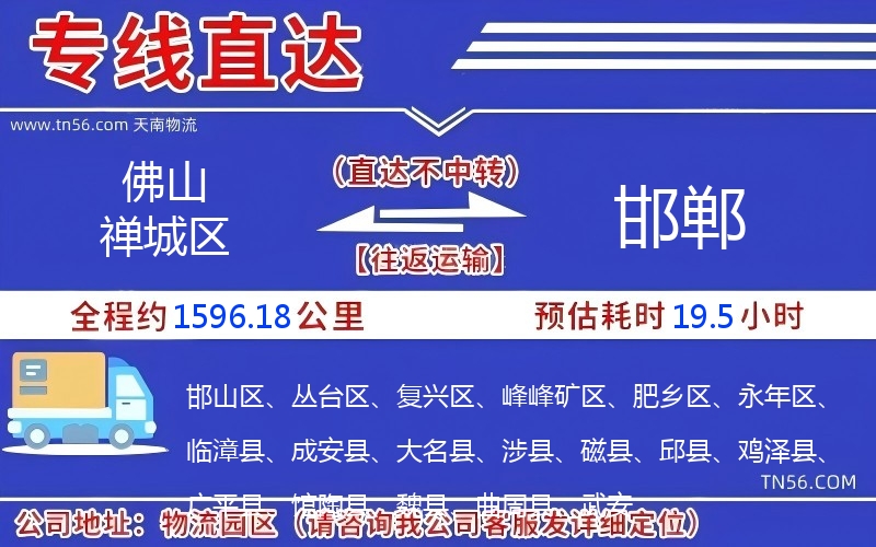 佛山禪城區到邯鄲物流公司