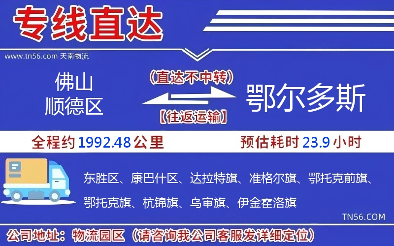 佛山順德區(qū)到鄂爾多斯物流公司