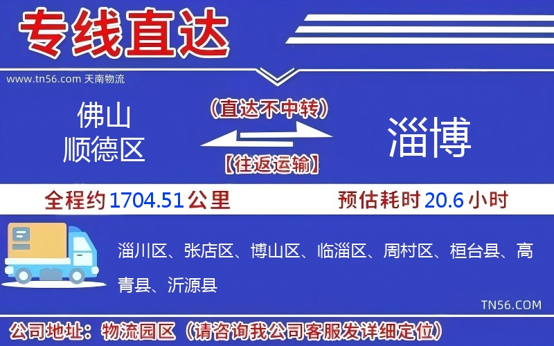 佛山順德區(qū)到淄博物流公司