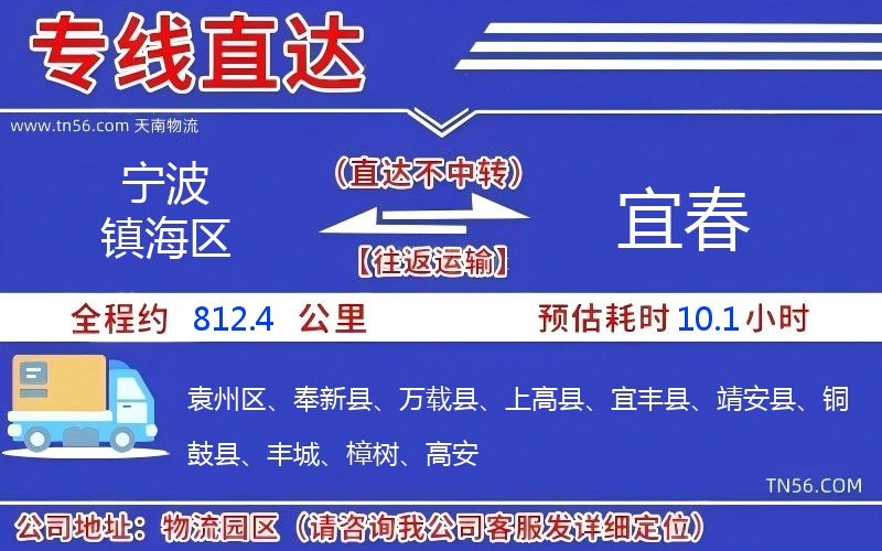 寧波鎮海區到宜春物流公司