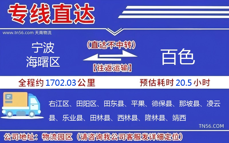 寧波海曙區到百色物流公司