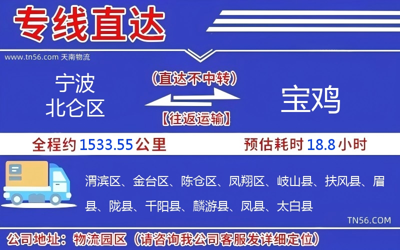 寧波北侖區(qū)到寶雞物流公司