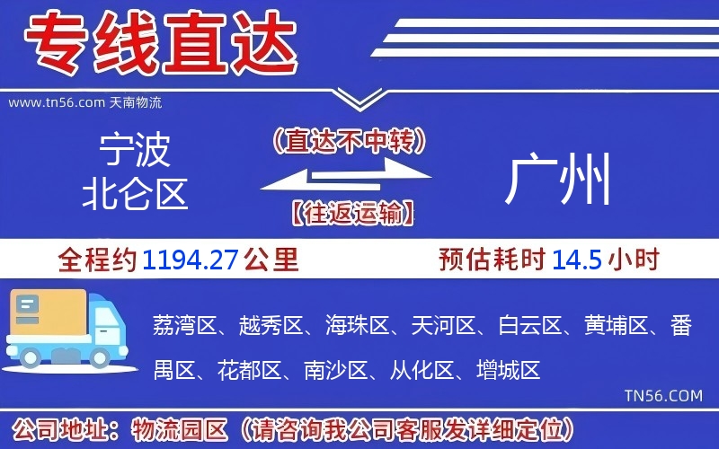 寧波北侖區到廣州物流公司