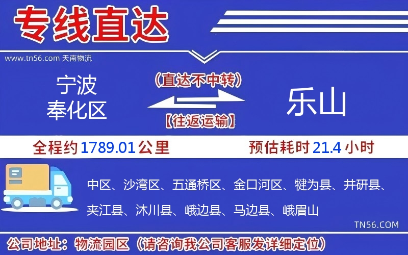 寧波奉化區(qū)到樂山物流公司