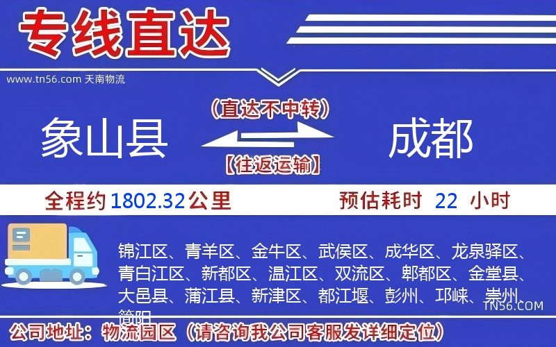 象山縣到成都物流公司