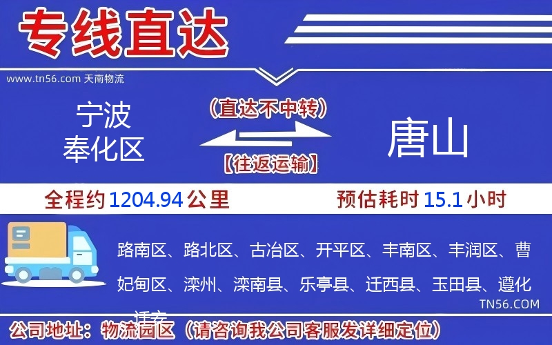 寧波奉化區到唐山物流公司