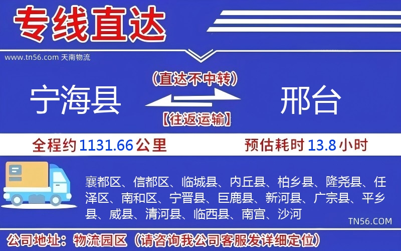 寧?？h到邢臺物流公司