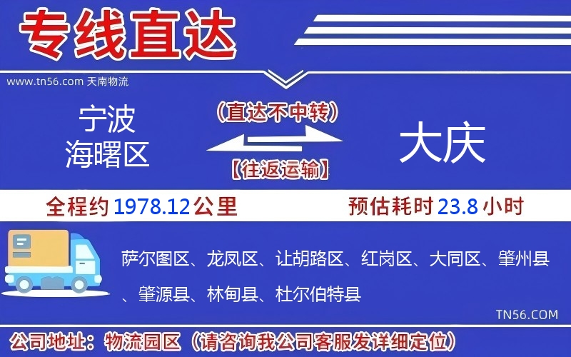 寧波海曙區到大慶物流公司