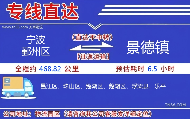 寧波鄞州區到景德鎮物流公司