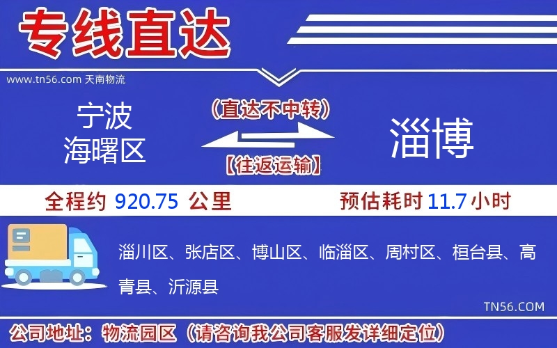 寧波海曙區到淄博物流公司