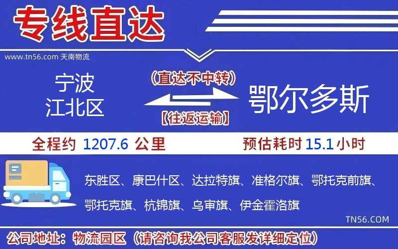 寧波江北區(qū)到鄂爾多斯物流公司