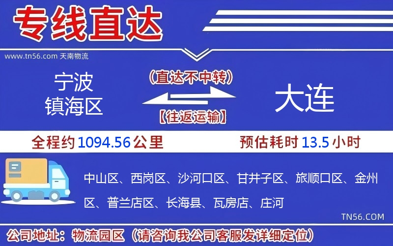 寧波鎮海區到大連物流公司