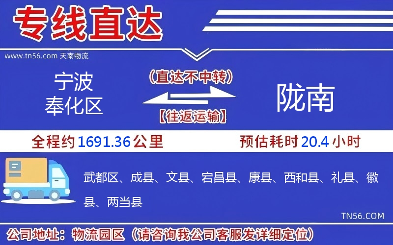 寧波奉化區到隴南物流公司