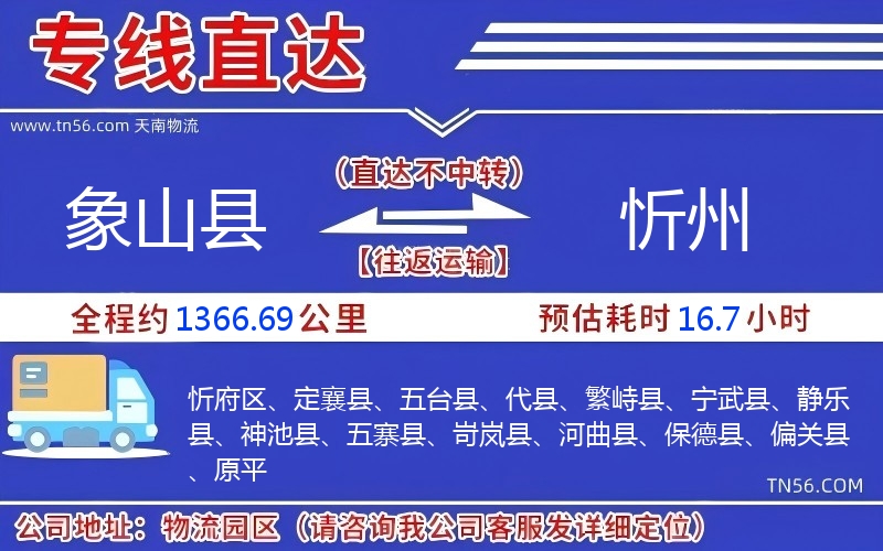 象山縣到忻州物流公司