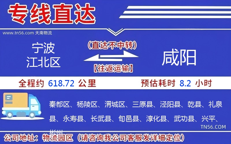 寧波江北區(qū)到咸陽(yáng)物流公司