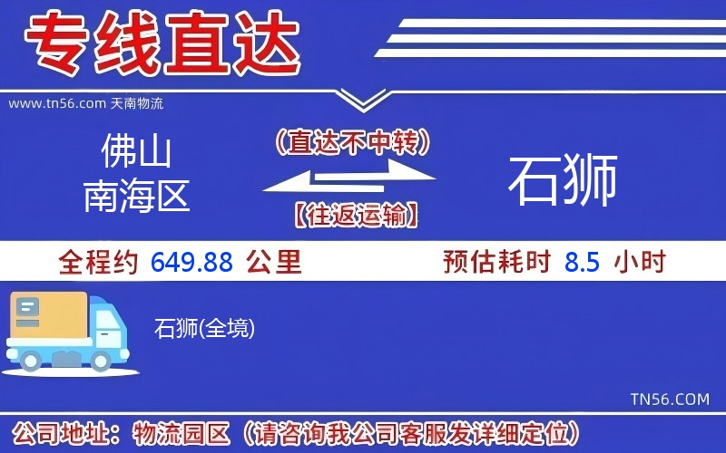 佛山南海區到石獅物流公司