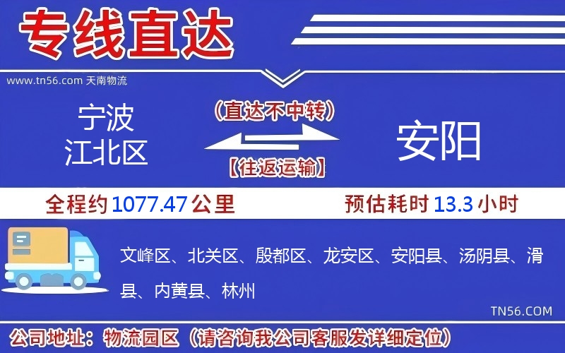 寧波江北區到安陽物流公司