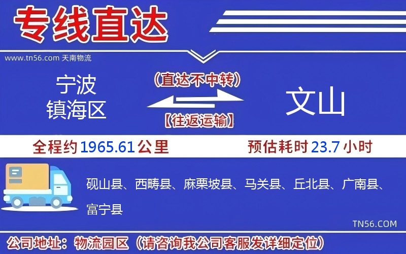 寧波鎮海區到文山物流公司