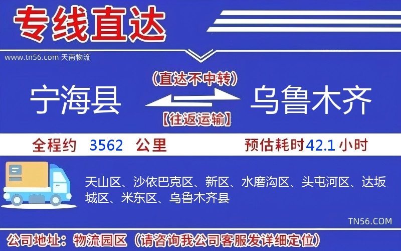 寧?？h到烏魯木齊物流公司