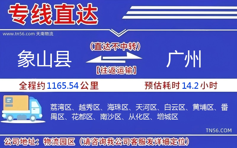 象山縣到廣州物流公司