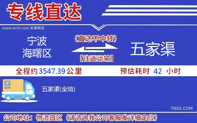 寧波海曙區到五家渠物流公司