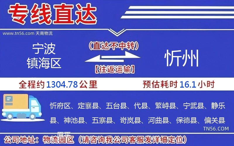 寧波鎮海區到忻州物流公司