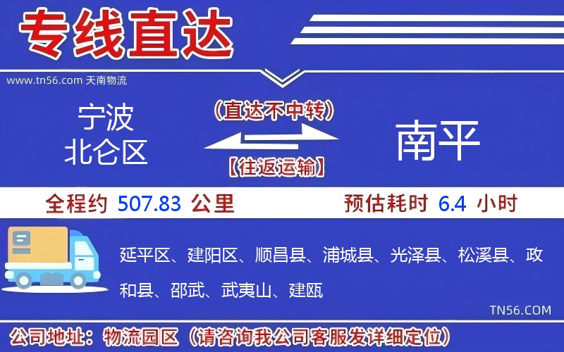 寧波北侖區(qū)到南平物流公司