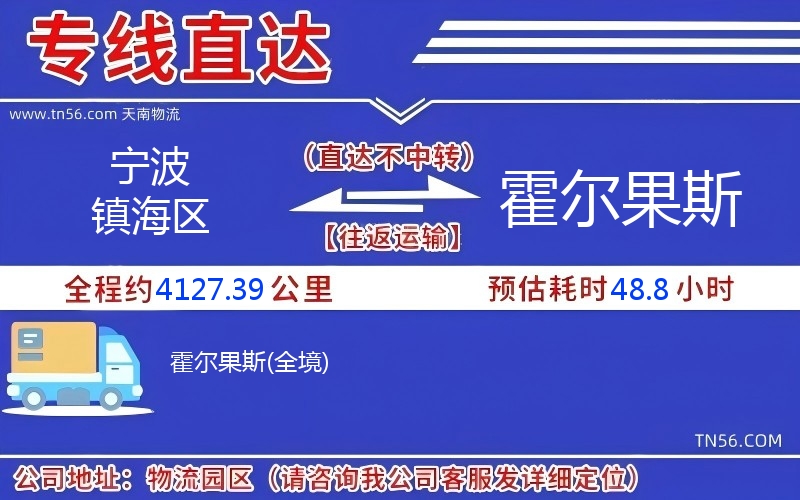 寧波鎮海區到霍爾果斯物流公司