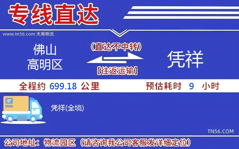 佛山高明區到憑祥物流公司