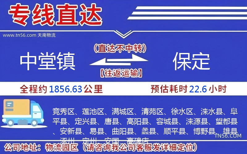 中堂鎮到保定物流公司