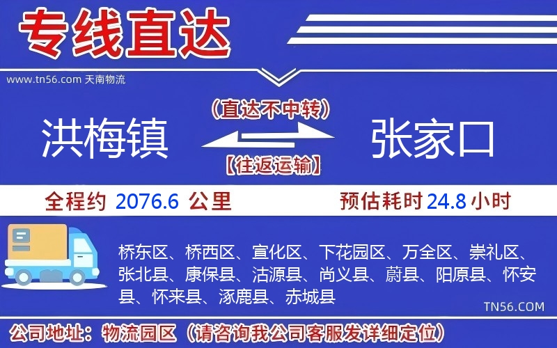 洪梅鎮到張家口物流公司