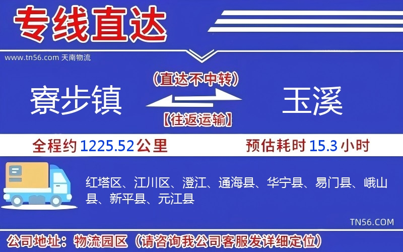 寮步鎮到玉溪物流公司