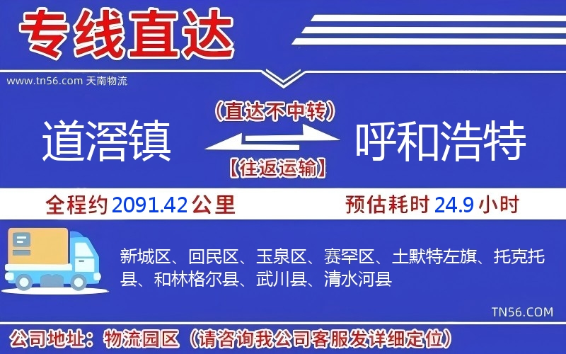 道滘鎮(zhèn)到呼和浩特物流公司