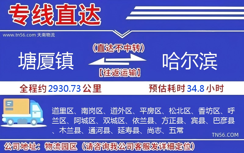 塘廈鎮到哈爾濱物流公司