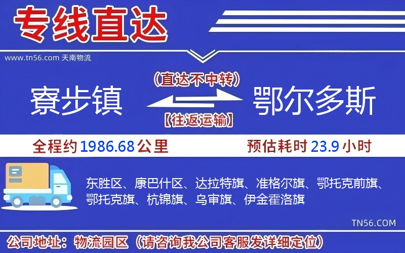 寮步鎮到鄂爾多斯物流公司