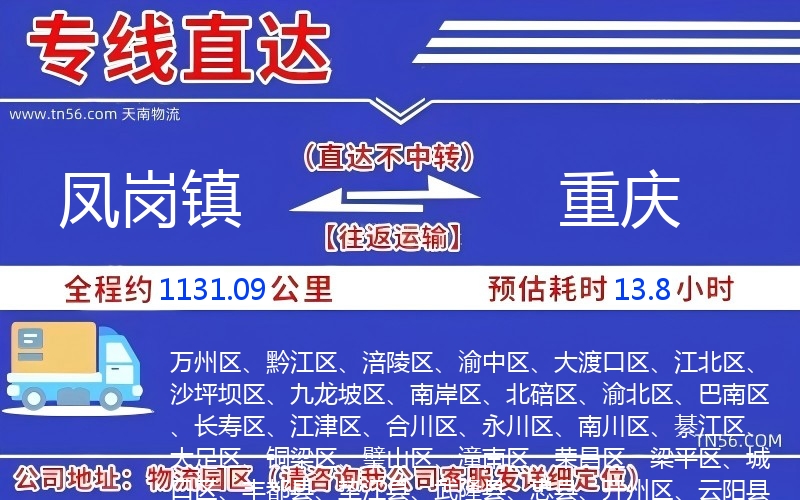 鳳崗鎮到重慶物流公司