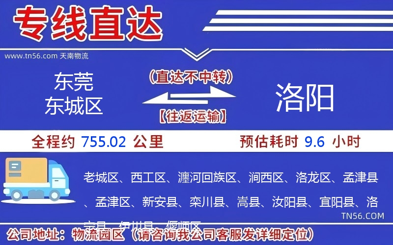 東莞東城區到洛陽物流公司