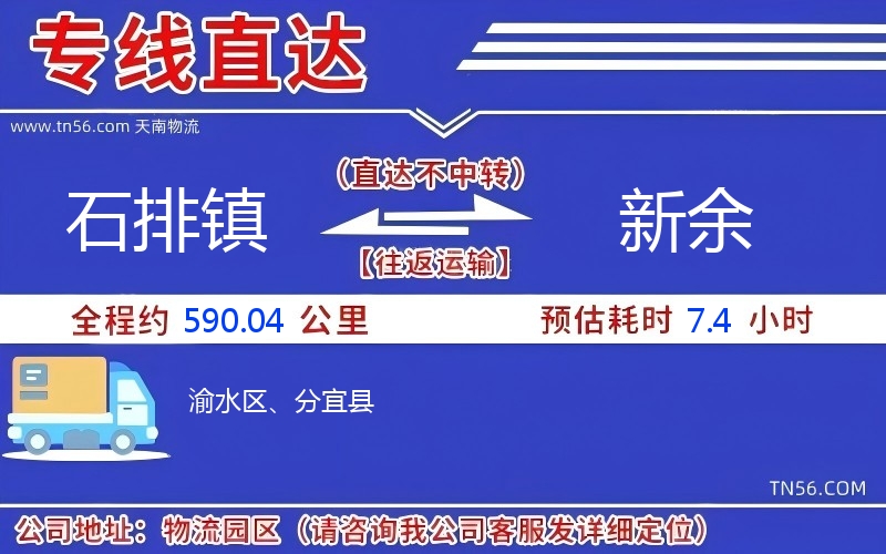 石排鎮(zhèn)到新余物流公司