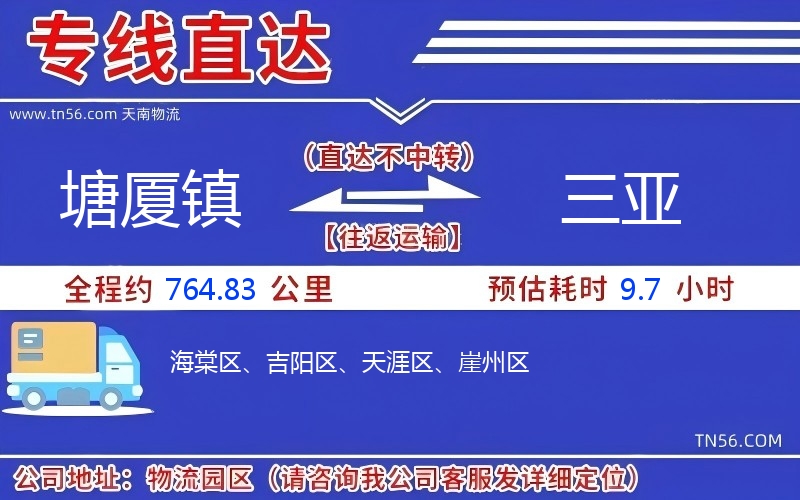 塘廈鎮到三亞物流公司